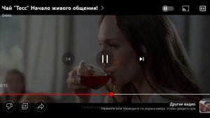 чай тесс реклама девушки и парня реклама матч тв - 14 декабрь