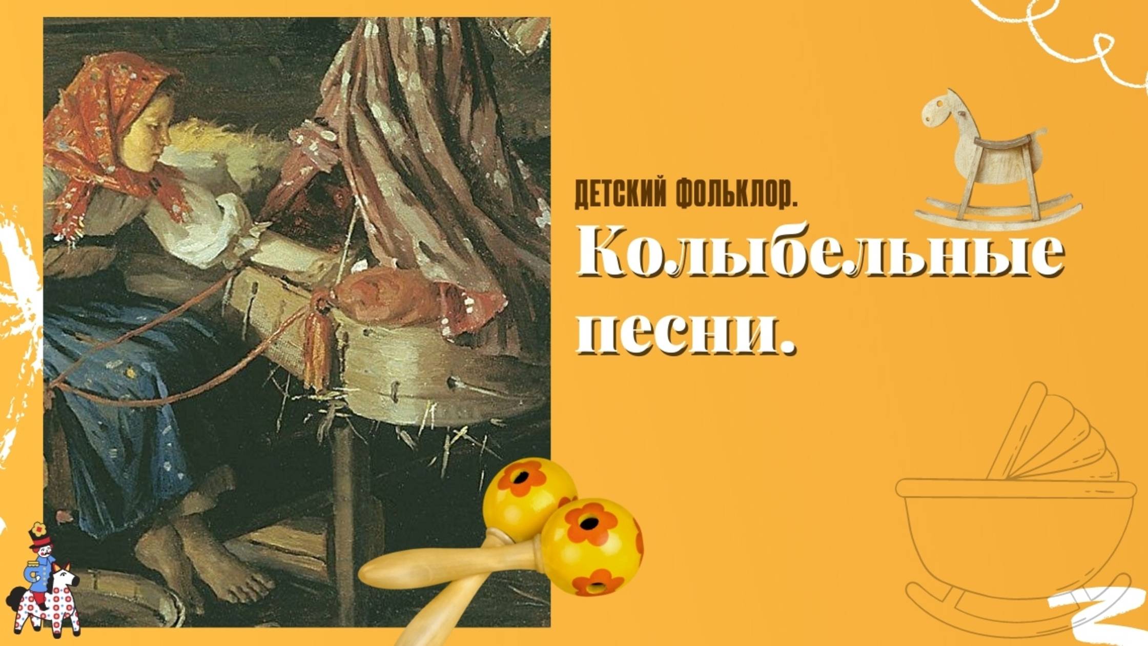 КОЛЫБЕЛЬНАЯ ПЕСНЯ