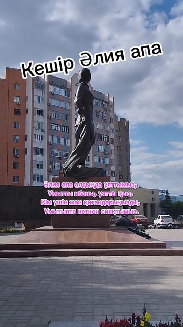Әлия апа. Әлия Молдағұлова #өлең смотреть онлайн