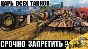 Теперь он - Царь всех танков игры? Самая Жесткая Бабаха 11 уровня не оставляет никому шансов!