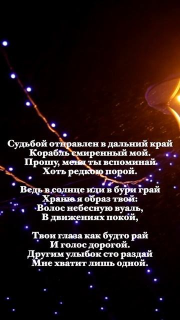 Судьбой отправлен в дальний край #стихи смотреть онлайн