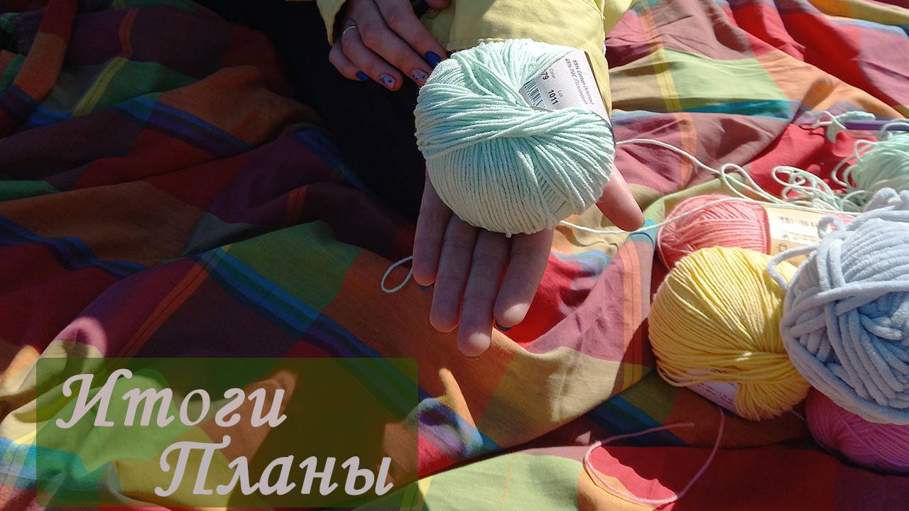 Вязальные и не только итоги месяца [Вязание Крючком] Игрушки Связанные Крючком  [Вязальный марафон]