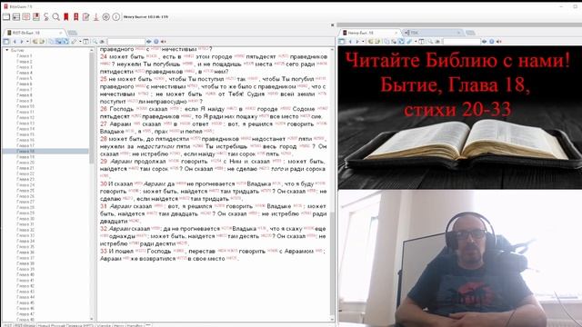 Бытие Глава 18 стихи 20 33 смотреть онлайн