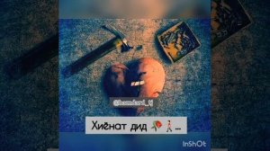 Я не могу забивать тебе моя любимая