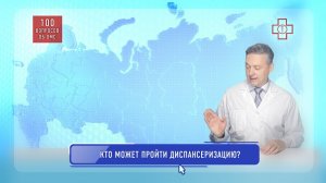 Кто может пройти диспансеризацию?