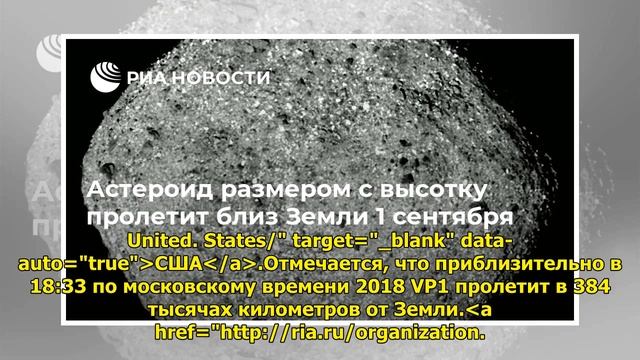Астероид размером с высотку пролетит близ Земли 1 сентября смотреть онлайн
