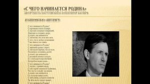 С чего начинается Родина_ М.Матусовский. Читает Гребенщикова Евгения