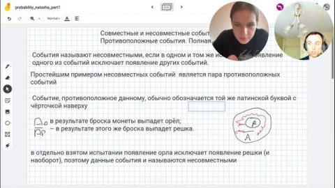 Теория вероятности.Равновозможные и несовместные события.Полная группа событий. Сложение/умножение