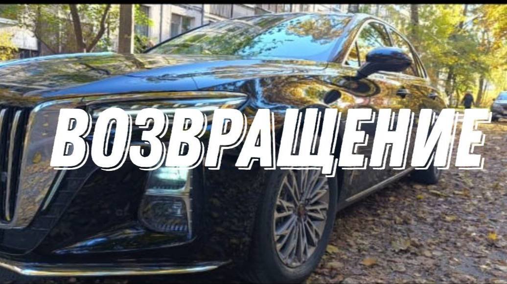 ВОЗВРАЩЕНИЕ