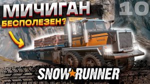 Цемент для региона! Неудачный выбор грузовика. Прохождение Snowrunner на ПК #10