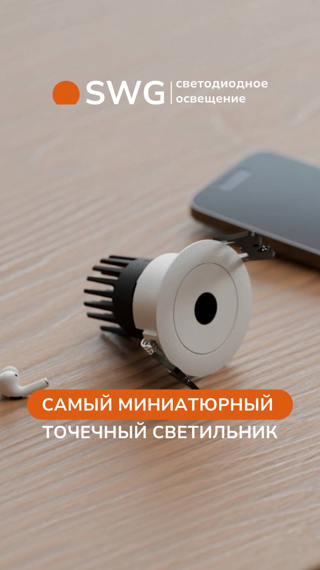 Самый миниатюрный потолочный светильник