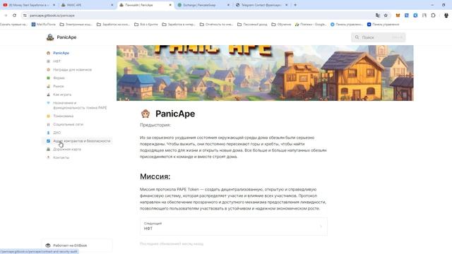 Panicape.com нфт обезьяны приносят доход от 1% в день
