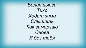 Слова песни Григорий Лепс - Вьюга