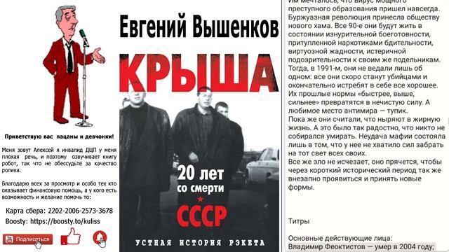 Евгений Вышенков – Крыша, устная история рэкета Часть 8