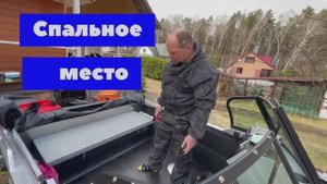 Спальное место в лодке Girgis.