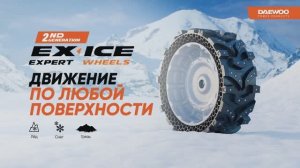 Безвоздушные колеса EX-ICE WHEELS второго поколения