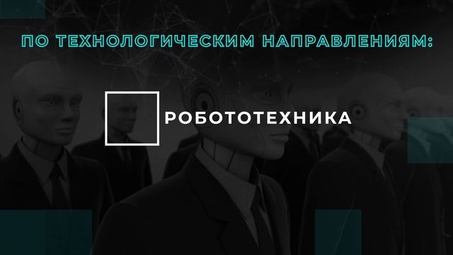 Марафон технологического образования 