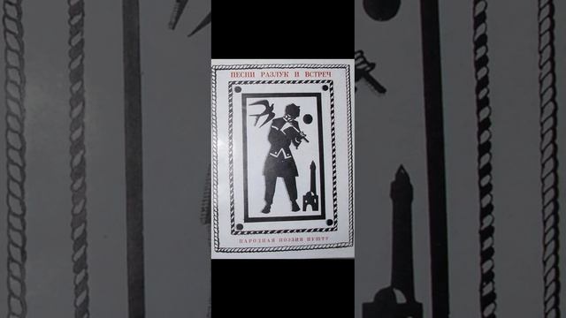 🇦🇫Народная поэзия пуштун. Песни разлук и встреч. "Нынче должен прийти мой любимый" смотреть онлайн