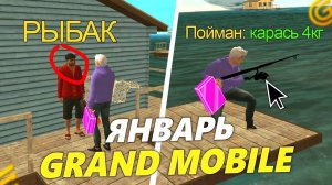 ЯНВАРСКОЕ ОБНОВЛЕНИЕ НА ГРАНД МОБАЙЛ! ОБЗОР НОВЫХ РАБОТ И ДАТА ВЫХОДА ОБНОВЫ В GRAND MOBILE