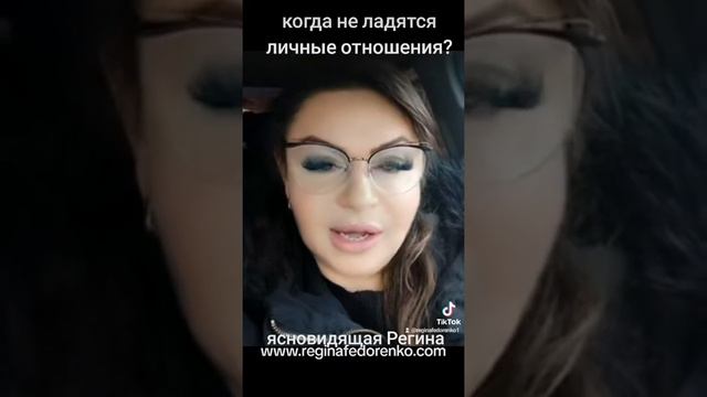 личныеотношения?.reginafedorenko.comРегина Федоренко- известная ясновидящая. смотреть онлайн