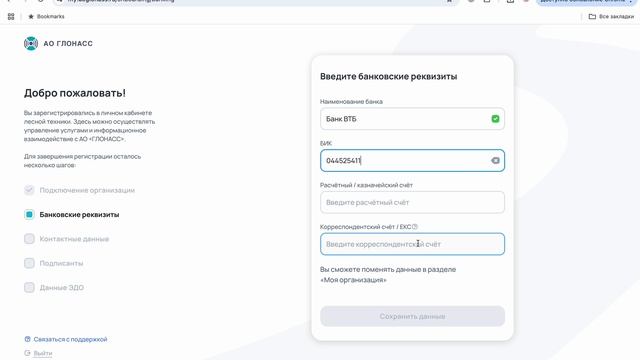 Шаг 3. Банковские реквизиты