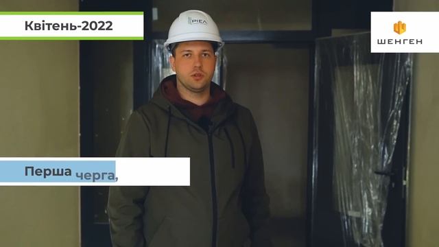 ЖК «Шенген» — Хід будівництва. Квітень-2022 | Корпорація Нерухомості РІЕЛ смотреть онлайн