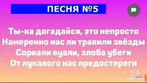 Угадай песню по тексту