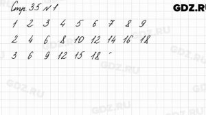 Стр. 35 № 1 - Математика 3 класс 1 часть Моро