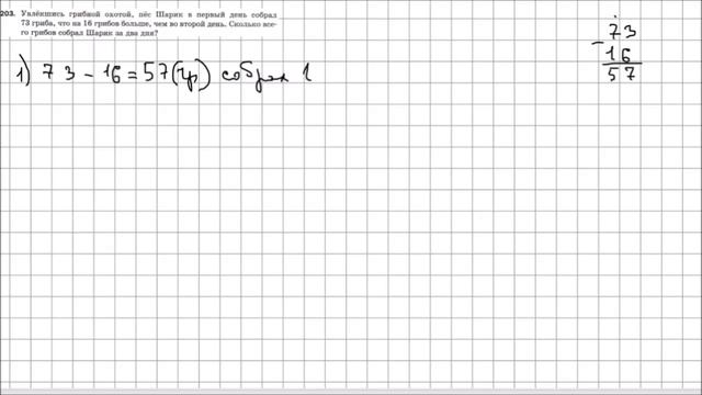 Математика 5 класс Мерзляк, Полонский УПР 203 смотреть онлайн
