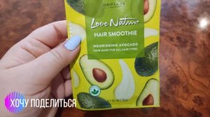 Питательная маска-смузи для волос с органическим авокадо Hair Smoothie Oriflame