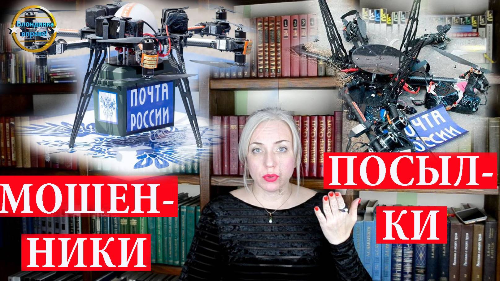 Мошенники в сети! Будьте осторожны. Блондинка вправе! 217
