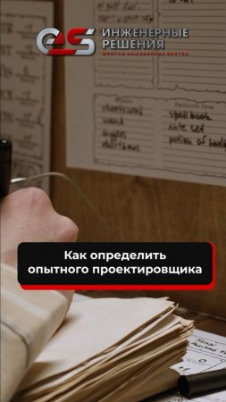 Как определить опытного проектировщика #электромонтажмосква #подкаст #проектирование #электрика