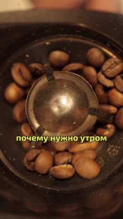 Это всегда портит вкус первой чашки кофе