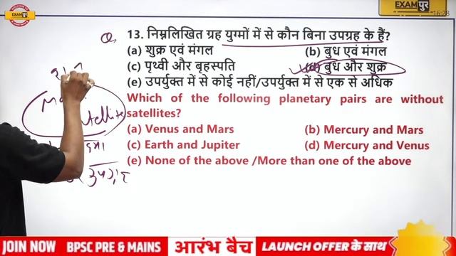 67TH BPSC PRELIMS 2022 | BPSC GEOGRAPHY CLASS | UNIVERSE/ ब्रम्हांड -2 | MCQ | GEOGRAPHY BY AMAN SI