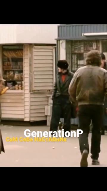 фильм мухомор гриб поколениеп GenerationP просветление кинофильм епифанцев