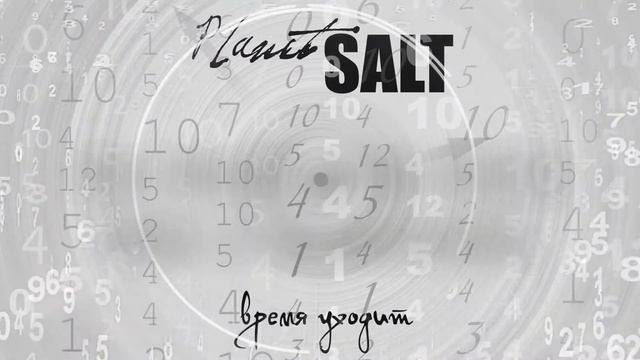 Він Знає / Planet Salt - ЗІРКА . Lyric Video . Християнська музика смотреть онлайн