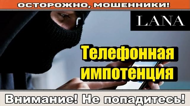 Мошенники звонят по телефону _  Банки брокеры.