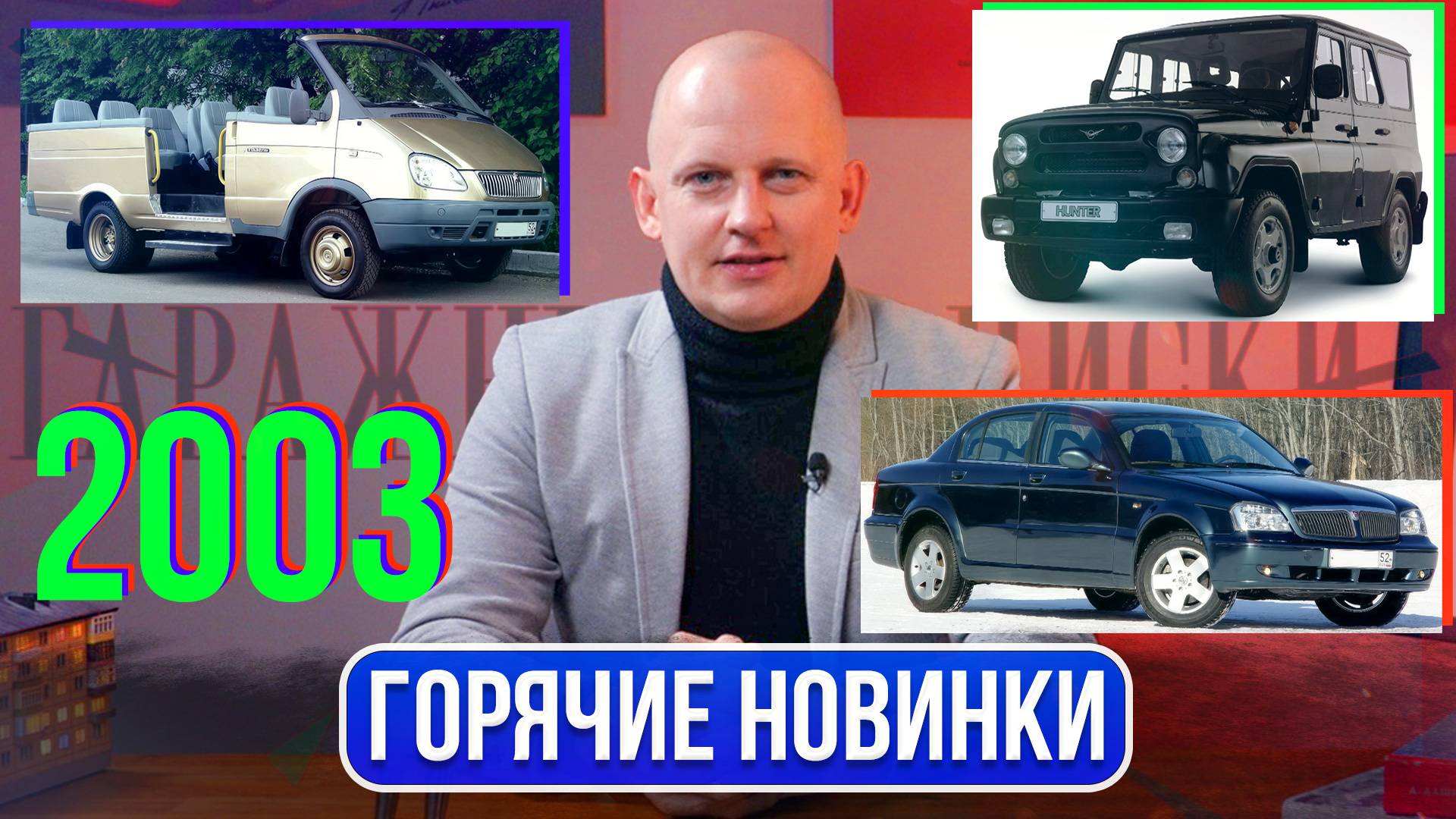 Новая Волга 3115, новый УАЗ Хантер, копия Seat Toledo, ГАЗ обновляет Газель | Гаражные записки