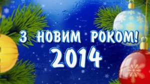 кліп "Новорічна казка" ККДНЗ 295 гр №5