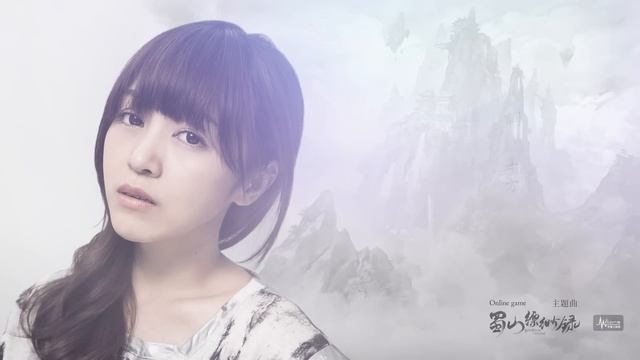 亦帆 Canace - 虐心 ( Online game《蜀山縹緲錄》主題曲 )  [Official Lyric Video]