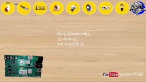 Ремонт модуля управления Стиральной машины ZANUSSI,ELEKTROLUX,AEG-EWM09.