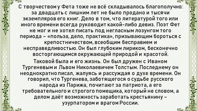 А .А  Фет смотреть онлайн