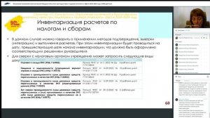 Отражение изменений в бухгалтерском (бюджетном) учете при подготовке к ГО. ЭДО в 24-25 гг  2 часть