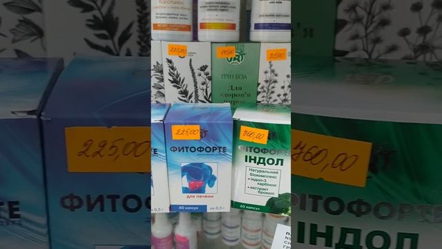 Асортимент крамниці Центру Здоров'я ВЕСЕЛКА станом на 01.07.2023р. смотреть онлайн