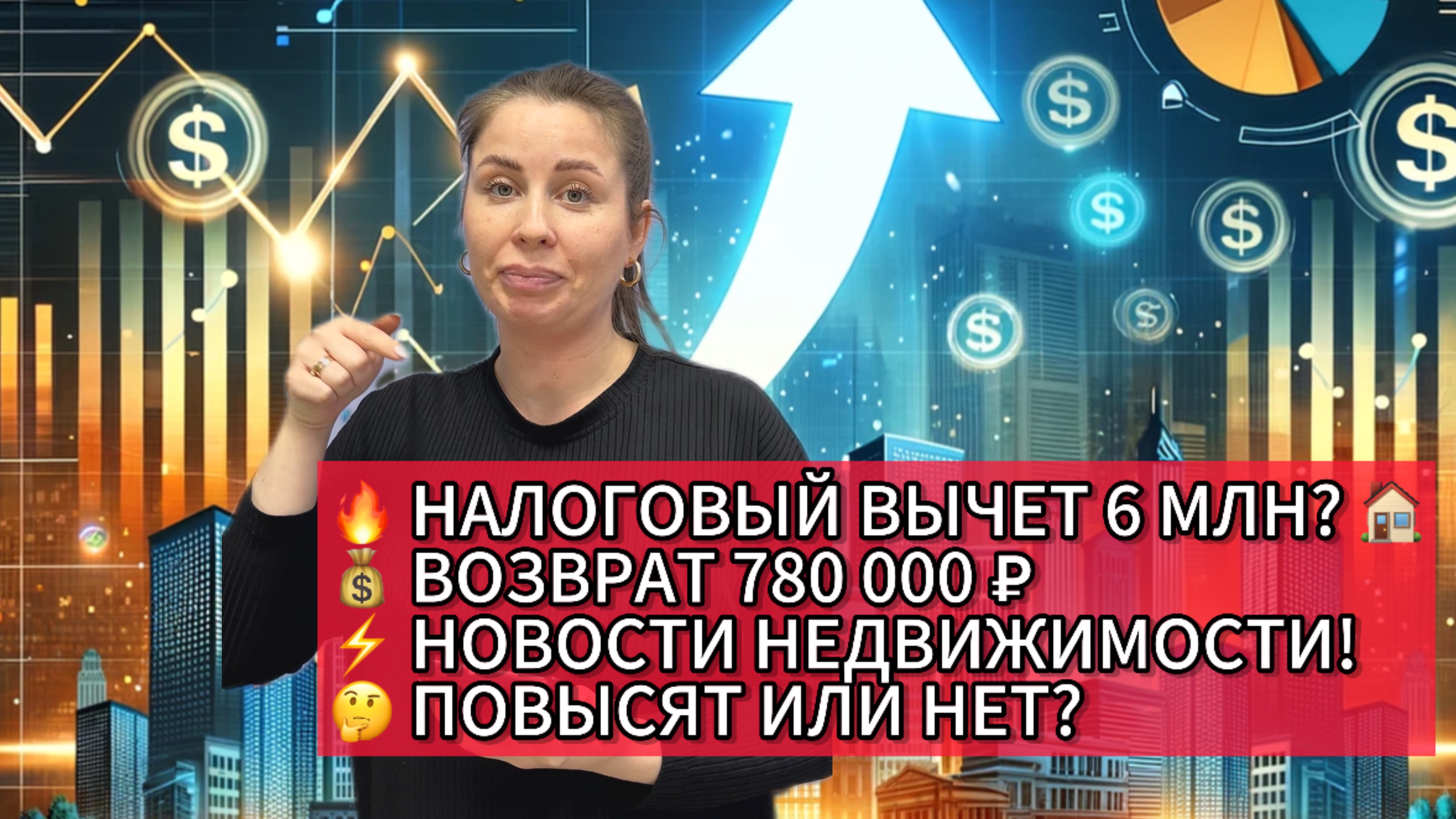 🔥 Налоговый вычет за жильё могут повысить в 3 раза! Что это значит для покупателей? 🏠