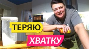 Сегодня влог про штрудель который еле получился. Реальная жизнь семьи в Краснодарском крае.