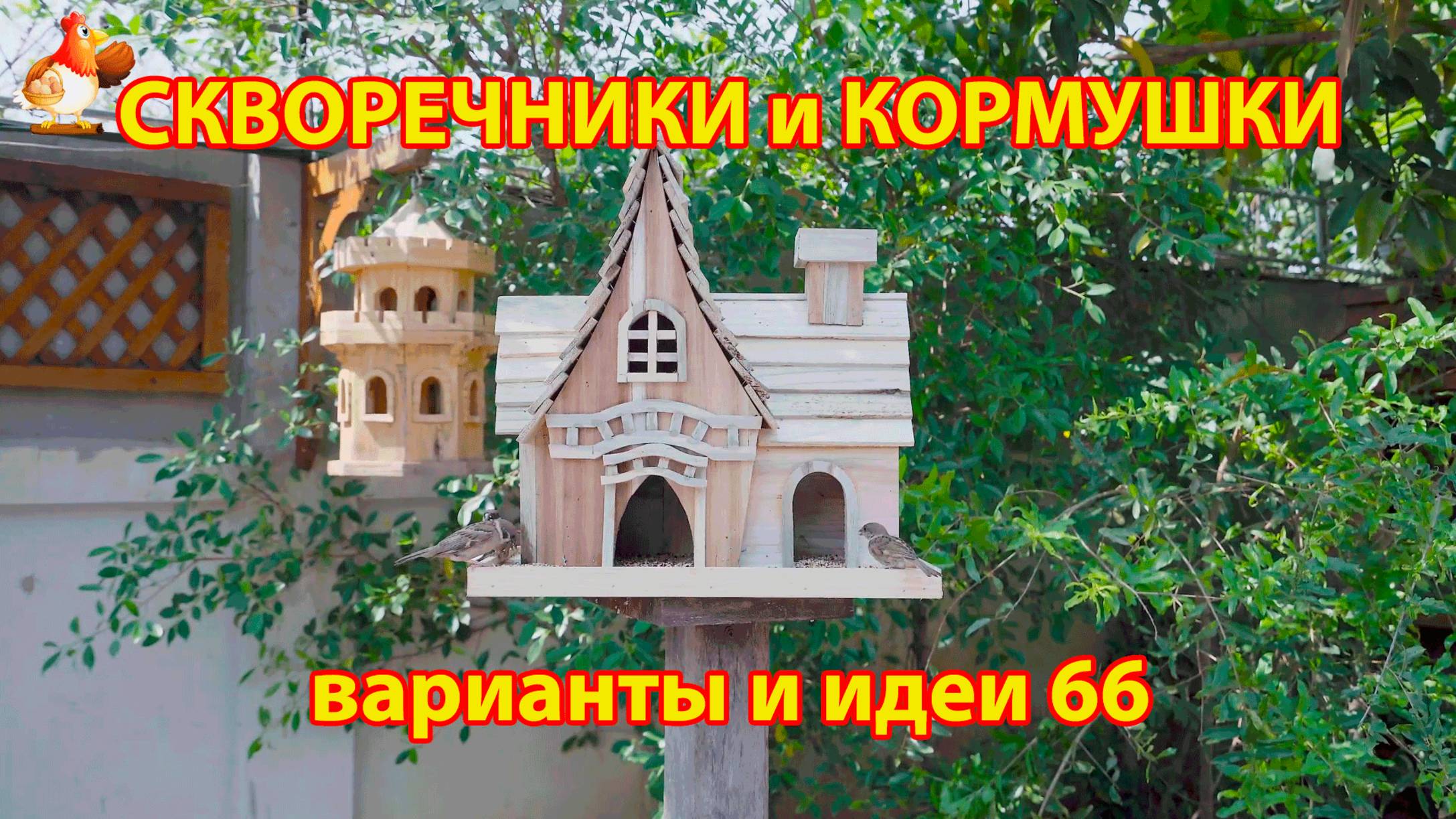 Скворечники и кормушки своими руками для птиц (66) 🪚🪛🔨 Идеи для дачи и сада своими руками 😂