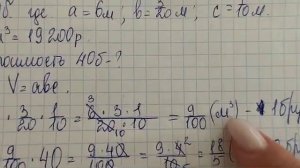 математика 5 класс номер 5.490 задача на объем, умножение дробей