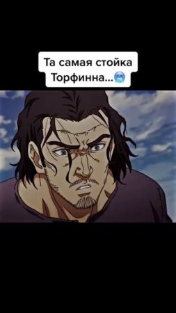 Торфин или Змей? #anime #vinlandsaga #аниме #сагаовинланде