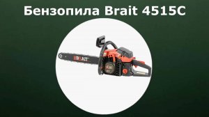 Бензопила Brait 4515С